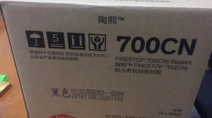 陶熙700CN防火有機硅密封膠